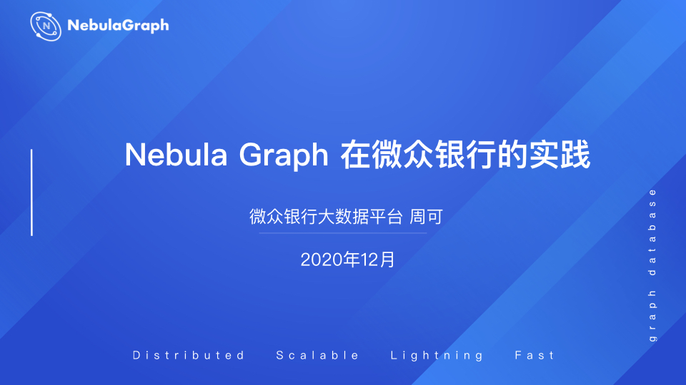 Nebula Graph 在微众银行数据治理业务的实践 