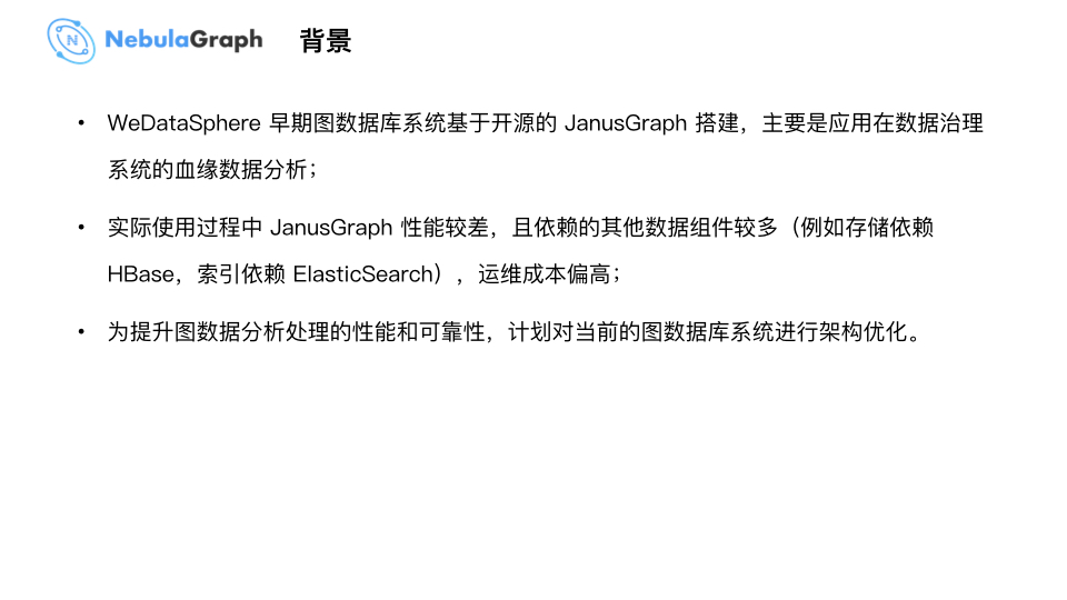 Nebula Graph 在微众银行数据治理业务的实践 