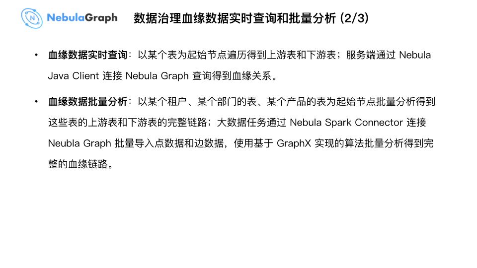 Nebula Graph 在微众银行数据治理业务的实践 