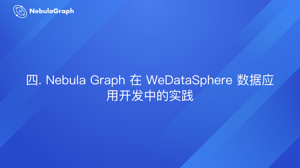 Nebula Graph 在微众银行数据治理业务的实践 