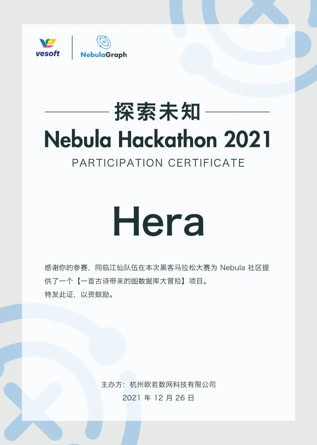 Hackathon 奖状