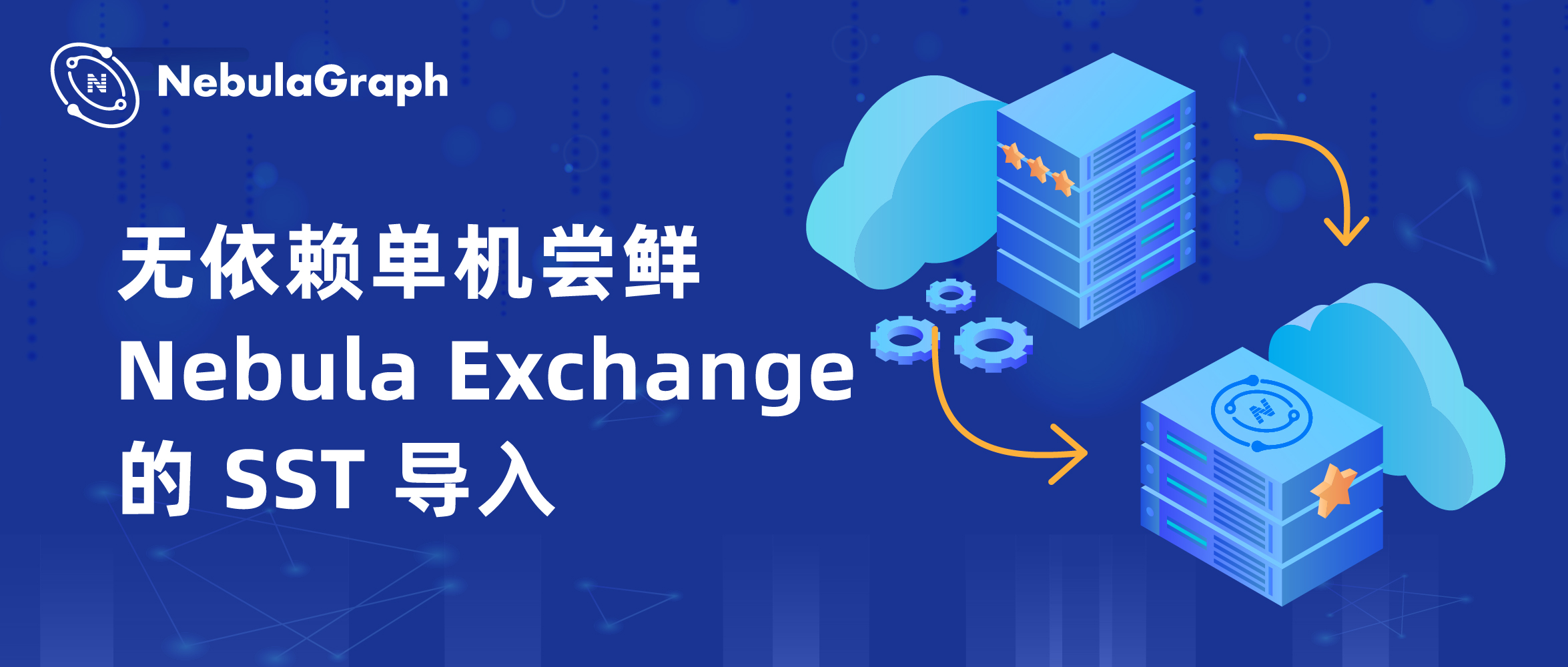 无依赖单机尝鲜 Nebula Exchange 的 SST 导入