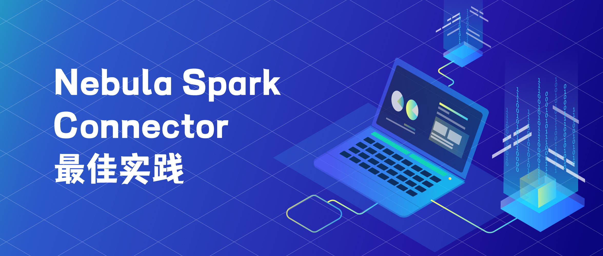 Nebula Spark Connector 最佳实践｜实现十亿级离线 CSV 导入