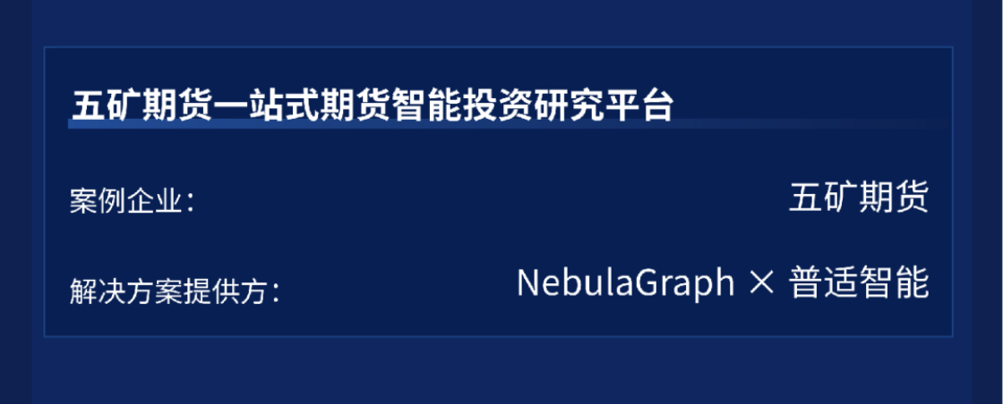 NebulaGraph入选爱分析2022最佳实践案例