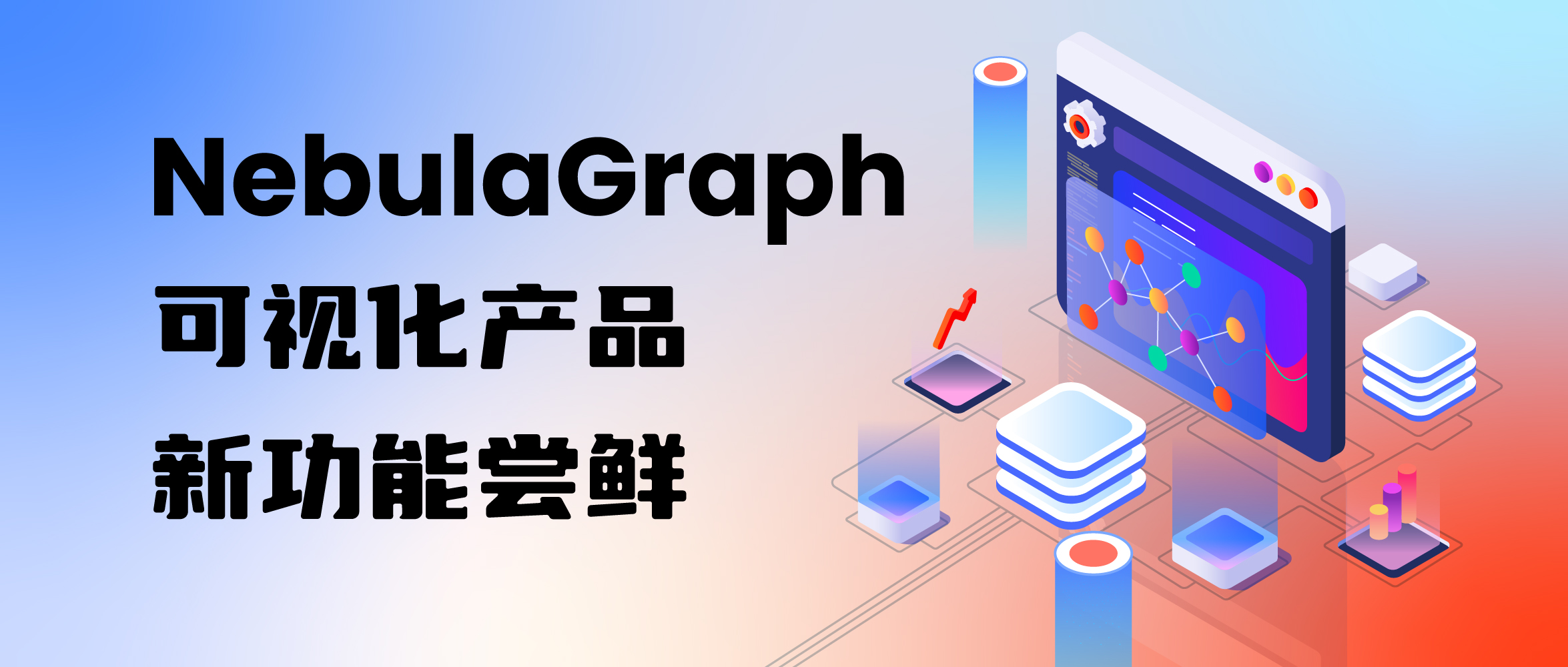 NebulaGraph 可视化产品新功能尝鲜